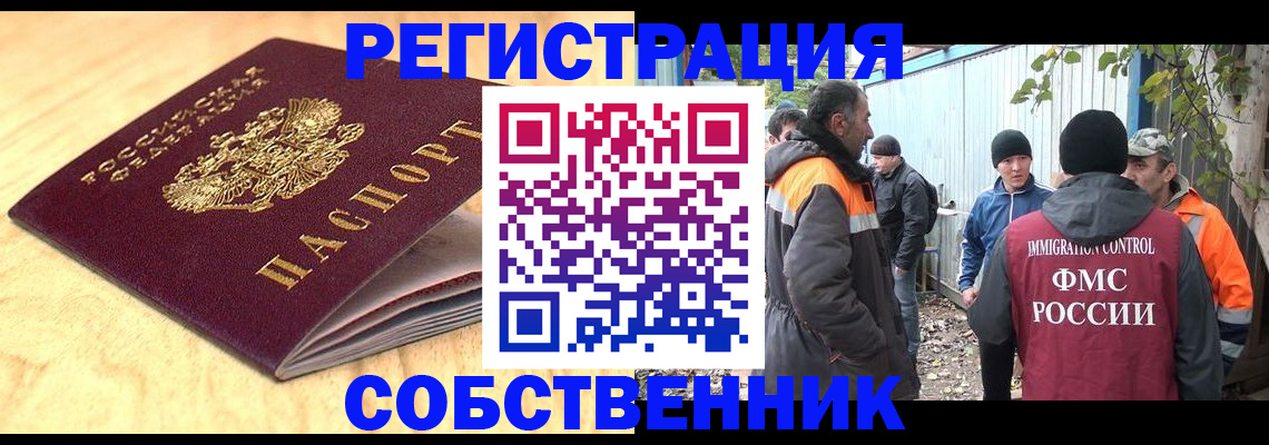 прописка штамп в Богородицке