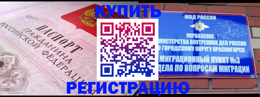 прописка в квартире в Богородицке