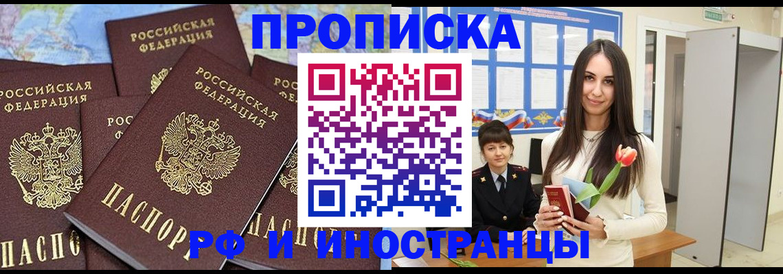 временная регистрация купить в Богородицке